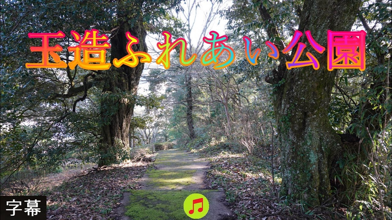 萌芽の候 3月3日 金曜 晴れ 観光気分のウォーキング 玉造ふれあい公園 日本 島根県松江市玉湯町湯町 玉造温泉駅 @WalkingYoshi