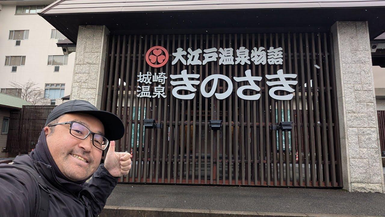 【大江戸温泉物語Premium きのさき】1泊2食付き13,620円！ワンランク上のサービス、食事が楽しめます！城崎温泉街も散歩しました！【なみよし宿屋放浪記】
