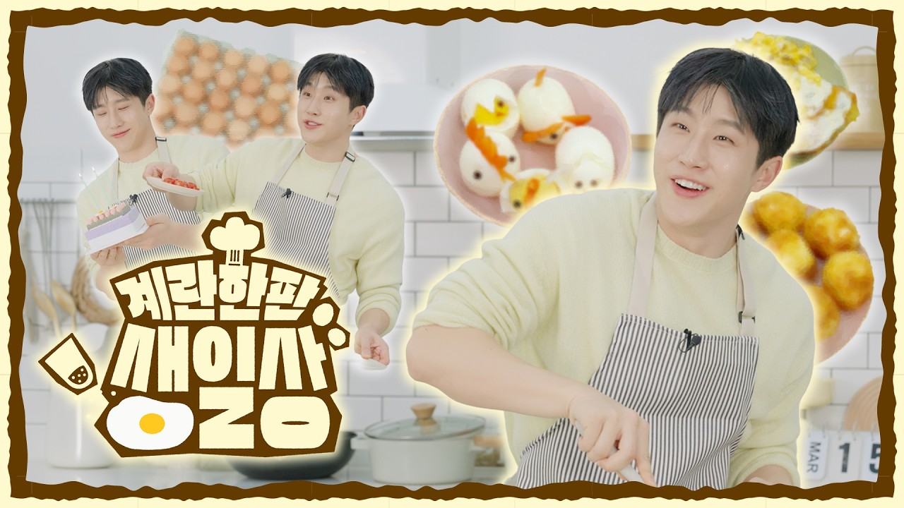 HAPPY JINJIN DAY🎂 | 근데 그럴싸해 지그음‼️🧑‍🍳 | 계란 한 판 생일상