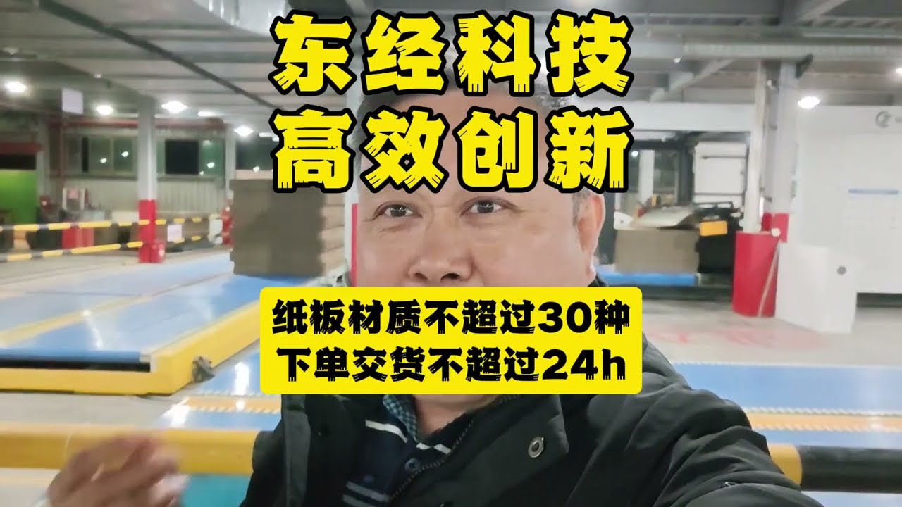 卖瓦楞纸板的二级厂做到如下五点就非常牛逼了 #中国纸箱界