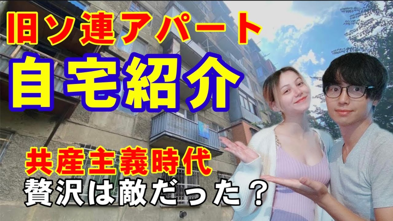 【ルームツアー】外国人妻が人生の大半を過ごした団地紹介