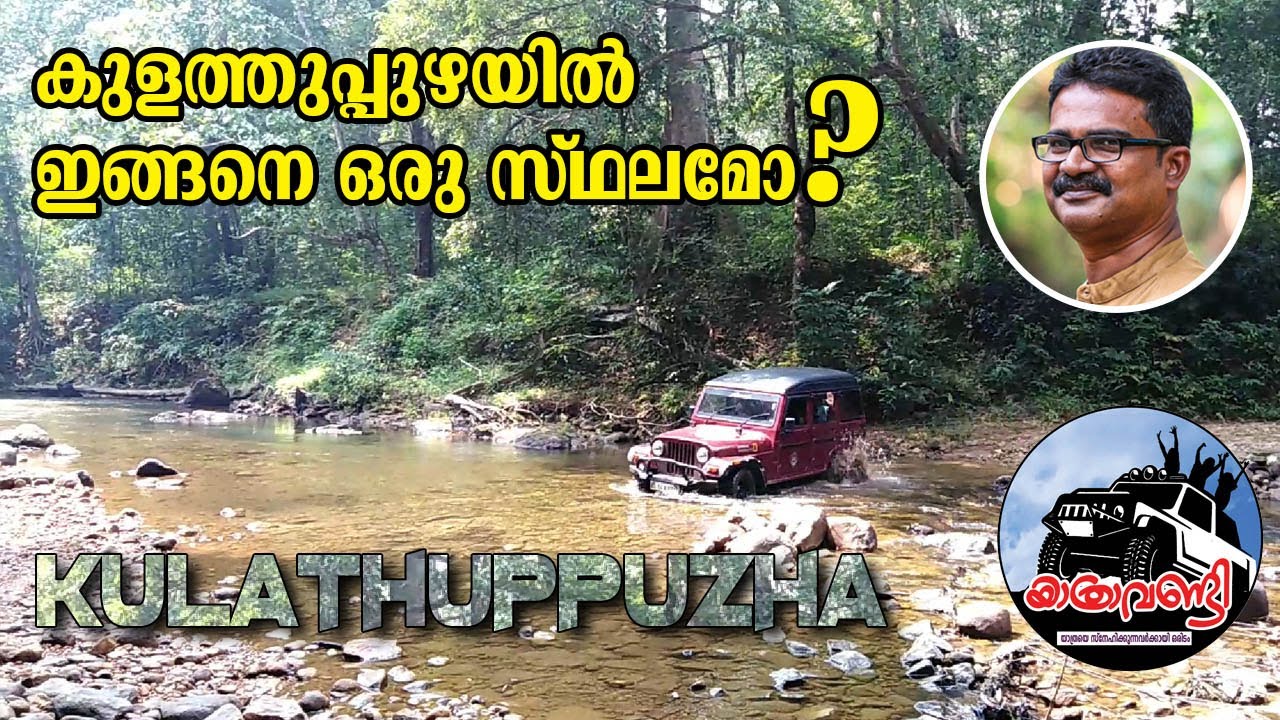 MYRISTICA SWAMP/KULATHUPPUZHA SASTHANADA/FOREST RIDE