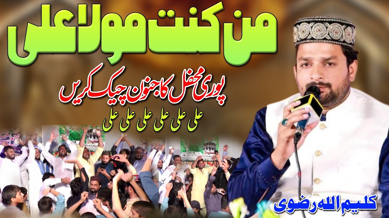 Man Kuntu Mola Ali Ali | Haider Haide | Kaleem Ullah Rizvi | Talha sound Gujranwala