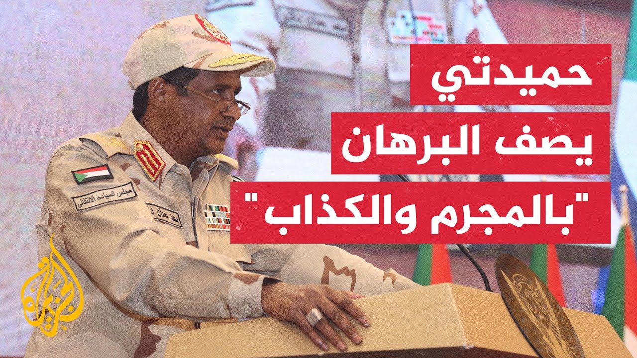 قائد قوات الدعم السريع للجزيرة مباشر: لا يمكنني تحديد موعد انتهاء المعركة