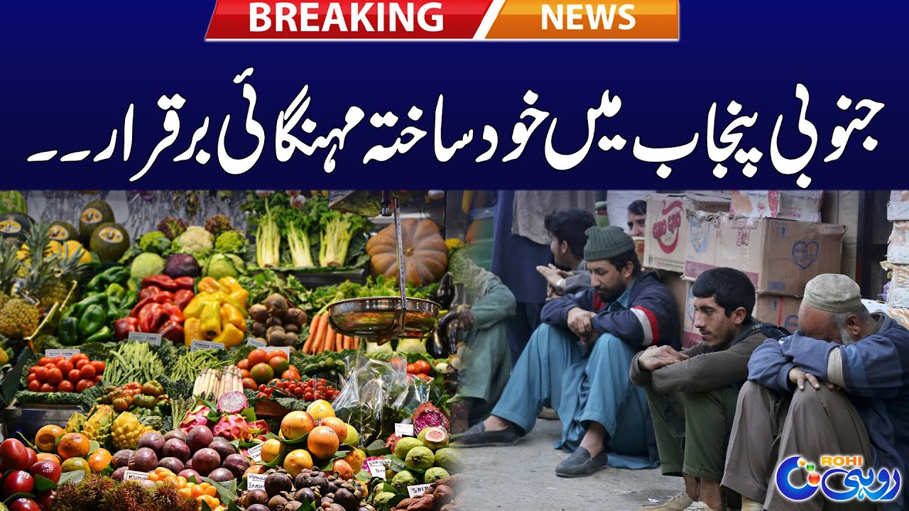 Inflation Rise In South Punjab - Breaking News - Rohi