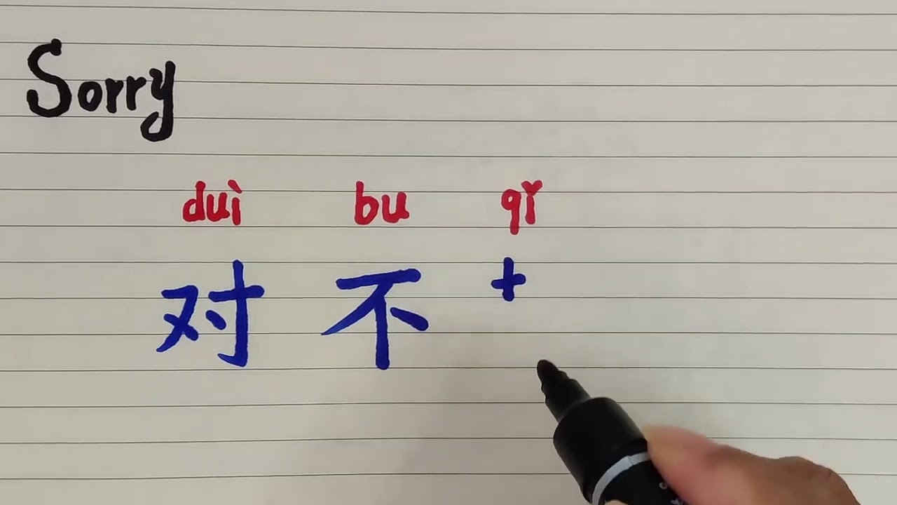 Chinese character for Sorry 对不起 | How to write and say Sorry in Chinese language