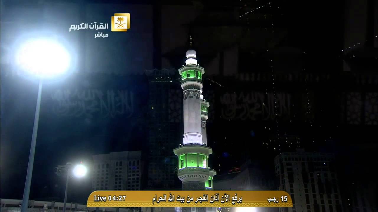 أذان الفجر من المسجد الحرام الإثنين 15-7-1436هـ للمؤذن أحمد نحاس | HD