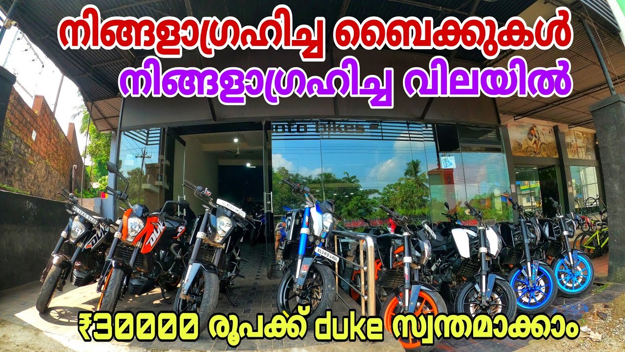 USED BIKES IN KERALA | Low Budget Used Bikes | ₹30000 രൂപക്ക് Duke സ്വന്തമാക്കാം 😍