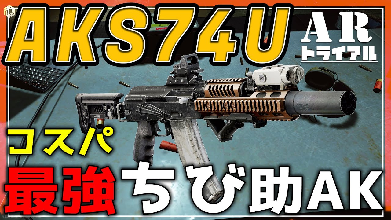 【EFT】コンパクトでお安いお味噌汁銃 AKS74U クリンコフ!【ゆっくり実況】