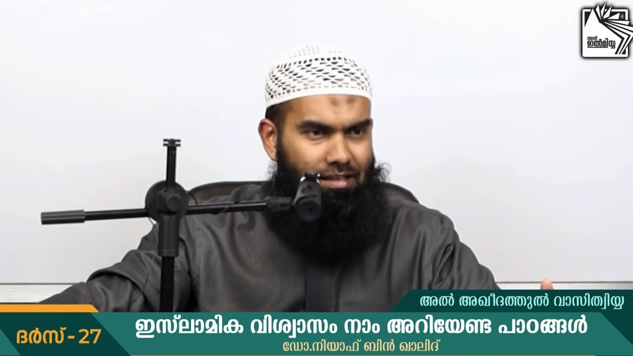 അല്ലാഹുവിൻ്റെ തന്ത്രത്തെക്കുറിച്ച് നീ അറിഞ്ഞുവോ? | വാസിത്വിയ്യ | Part 27 | @niyafbinkhalid 