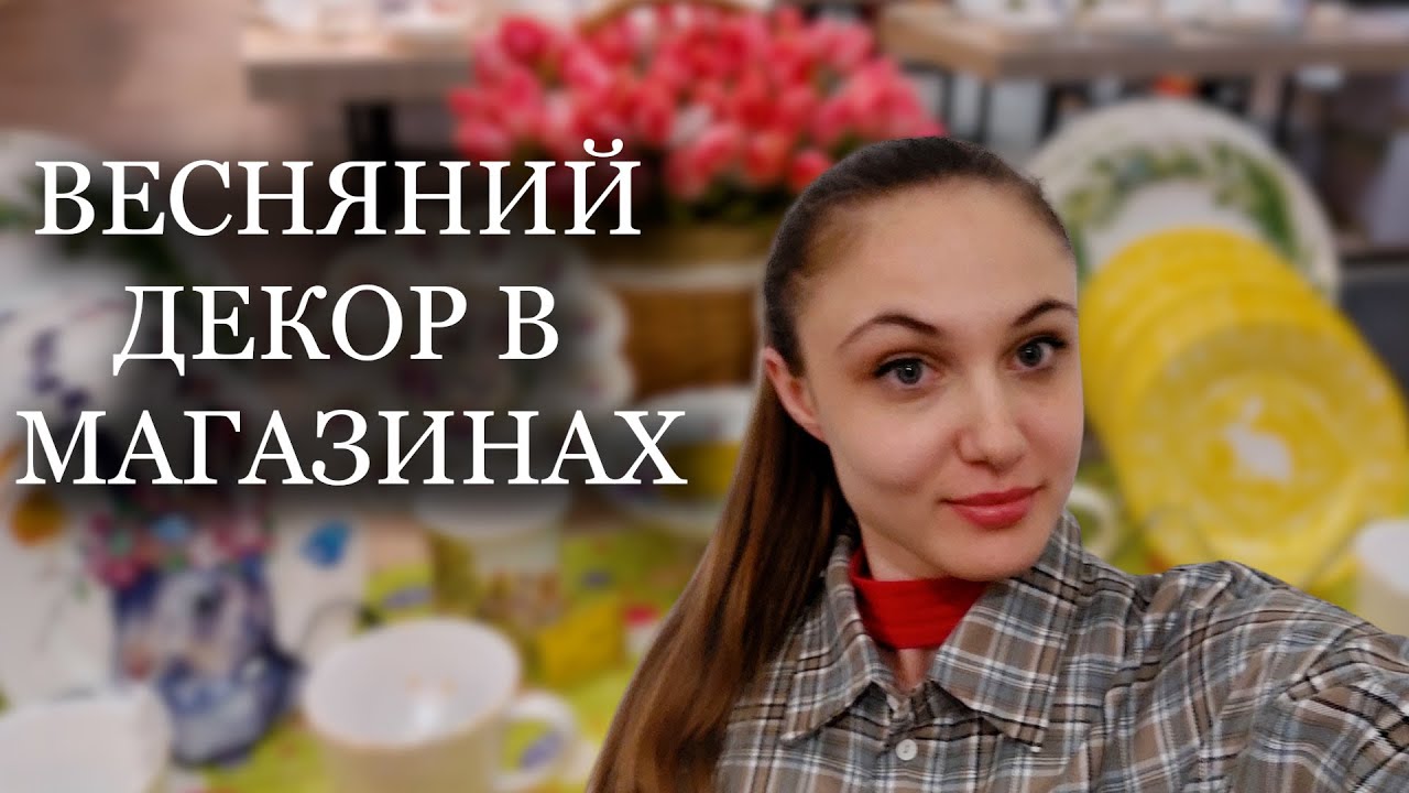 ВЕСНЯНИЙ ДЕКОР в магазинах JUSK, ЕПІЦЕНТР і Kitchen&Garden.Посуд, текстиль, ВЕЛИКОДНІЙ ДЕКОР і квіти