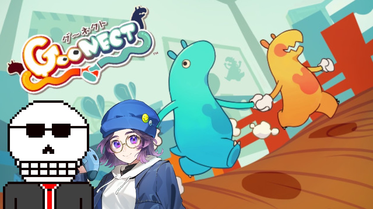 【コラボ】相方との友情度が測れる協力ゲーム「Goonect」で紳士として最後まで手を離さずクリアを目指します！