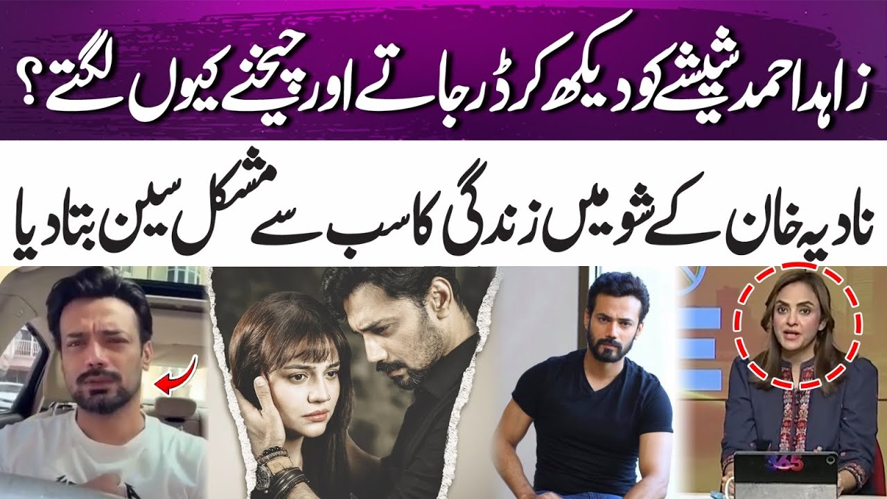 Why Zahid Ahmed gets scared and screams after seeing a Mirror | 365 Entertainment