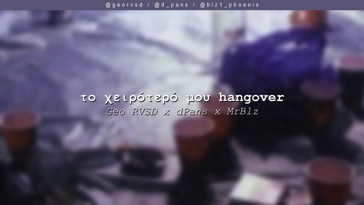 Geo RVSD x dPans x MrBlz - Το Χειρότερό μου Hangover | 