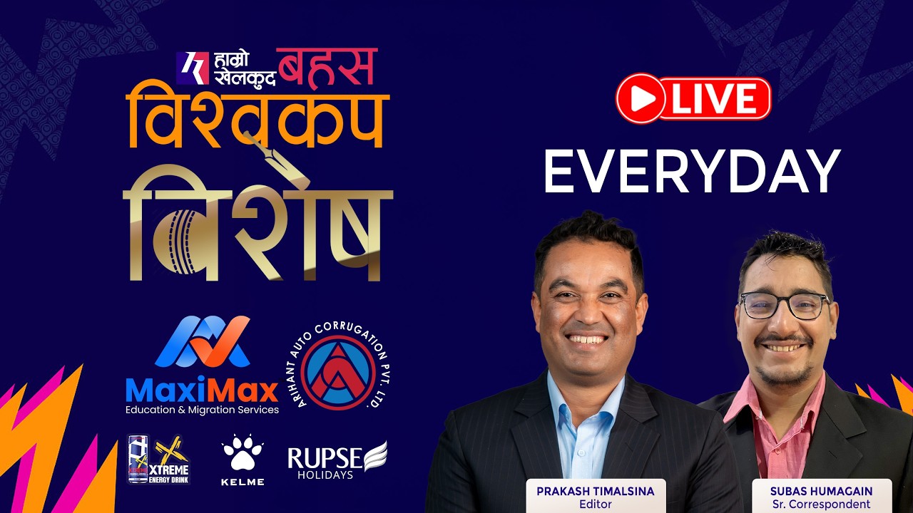 Preview of Nepal vs Italy | विश्वकप विशेष - हाम्रो खेलकुद बहस