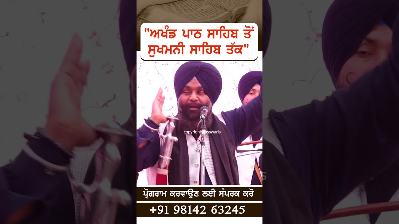 #bhaisurjitsinghwaris #punjabi #dailygurbaniquotes #gurusewa #dhadiwaris #dhadisurjitsinghsinghwaris