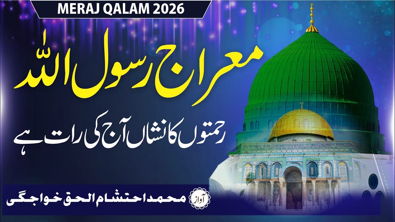 Meraj Kalam 2026 || Meraj e rasool Allah || Muhammad Ehtasham ul Haq Khawajgi  #naat #meraj