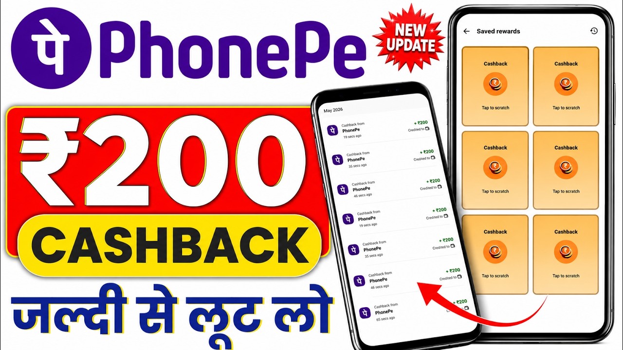 Phonepe ₹200 Cashback Offer - Phonepe New Cashback Offer - Phonepe se 200 Cashback Kaise milega