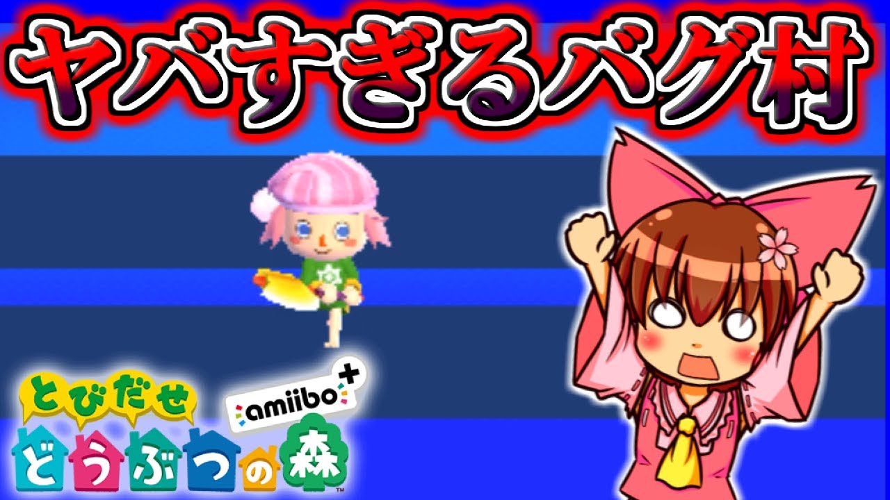 【ゆっくり実況】絶対に行ってはいけない改造村に行ってみた結果・・・【とびだせ どうぶつの森】