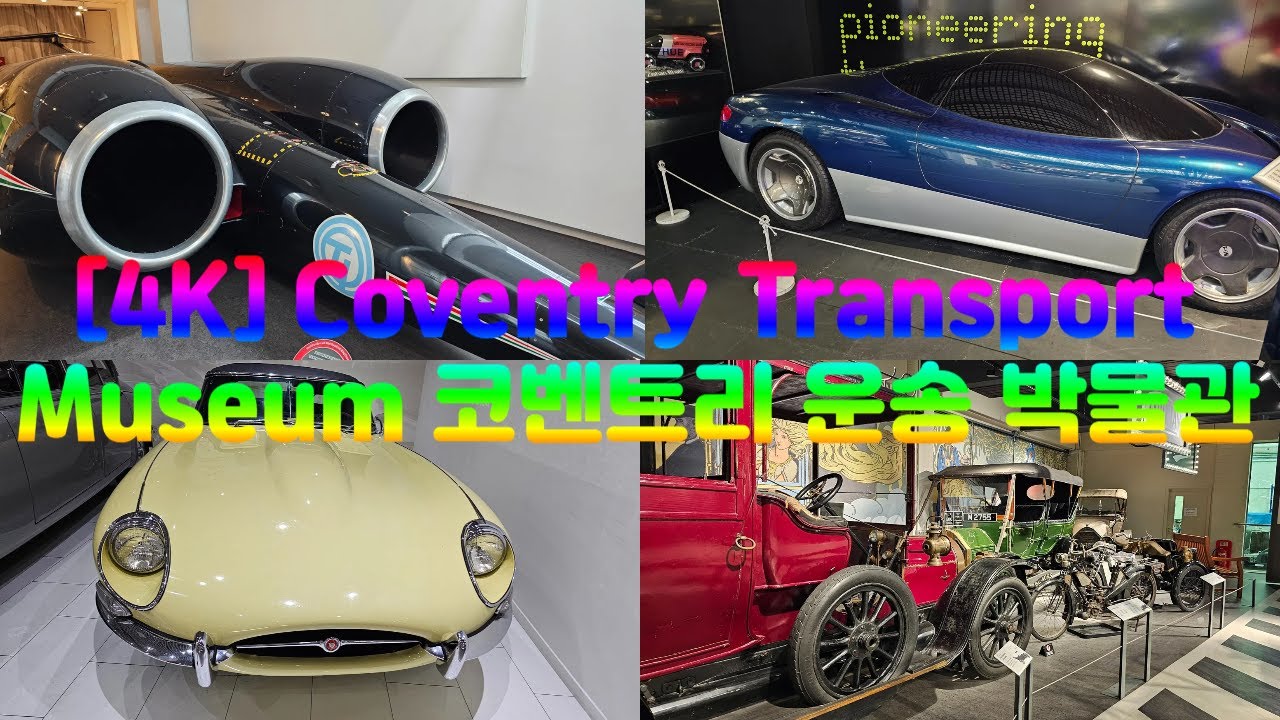 [4K] Coventry Transport Museum/ England UK  영국 코벤트리 운송 박물관