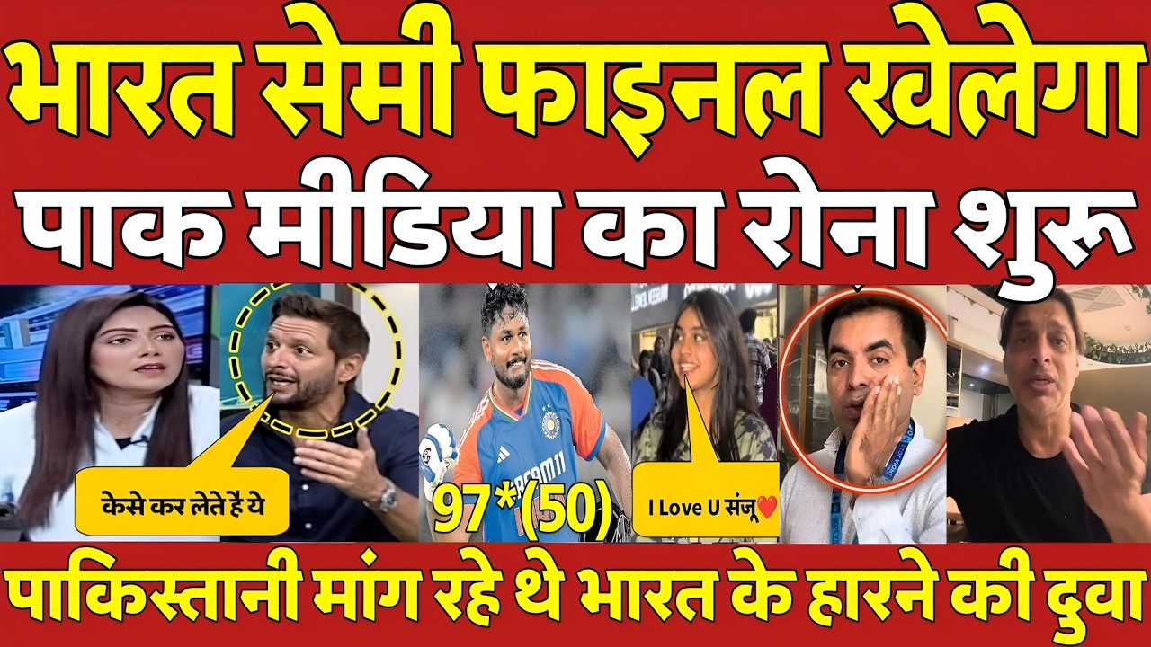 Pakistan Media Crying India🇮🇳 Into The  Semi-final 🥳 | Sanju Samson 97*50 | Pakistani Reaction