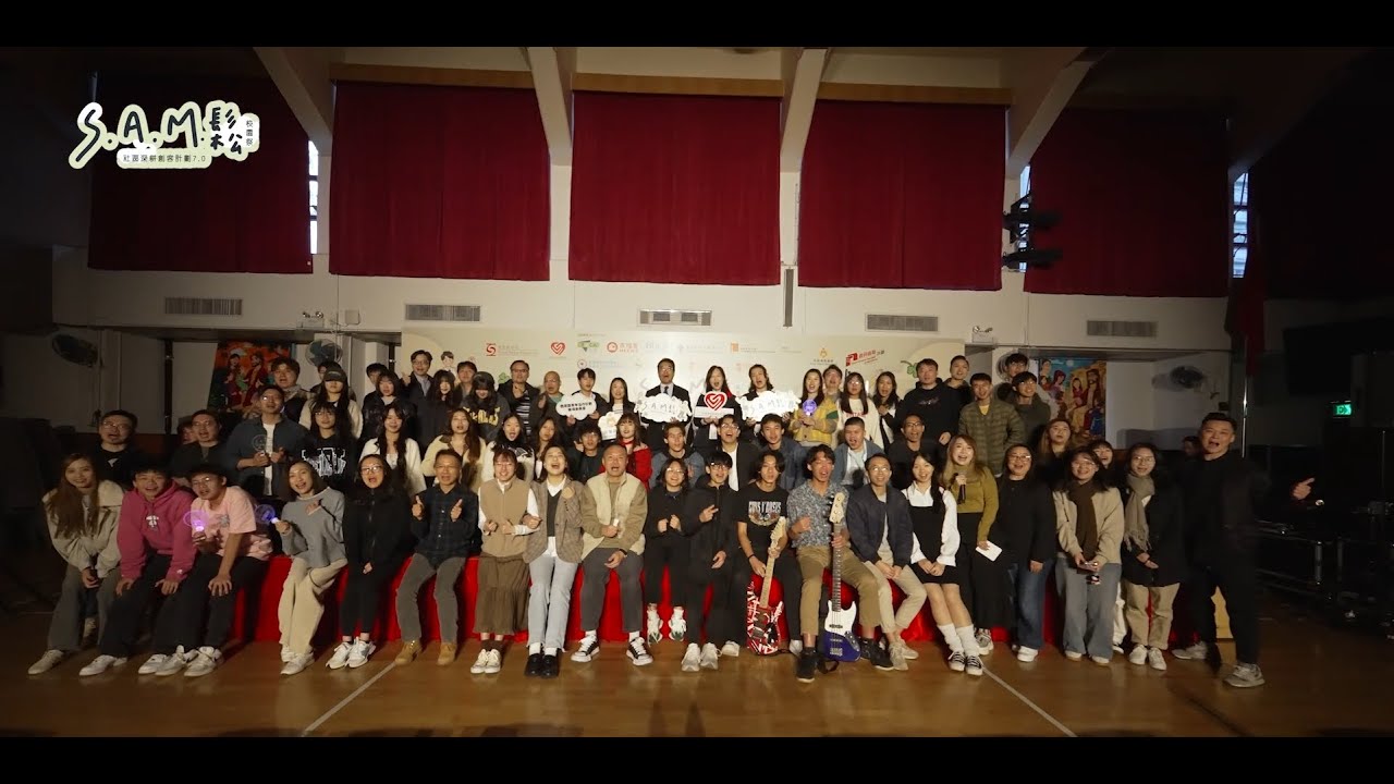 「S.A.M.鬆」社區深耕創客計劃7.0 EP.0 活動花絮