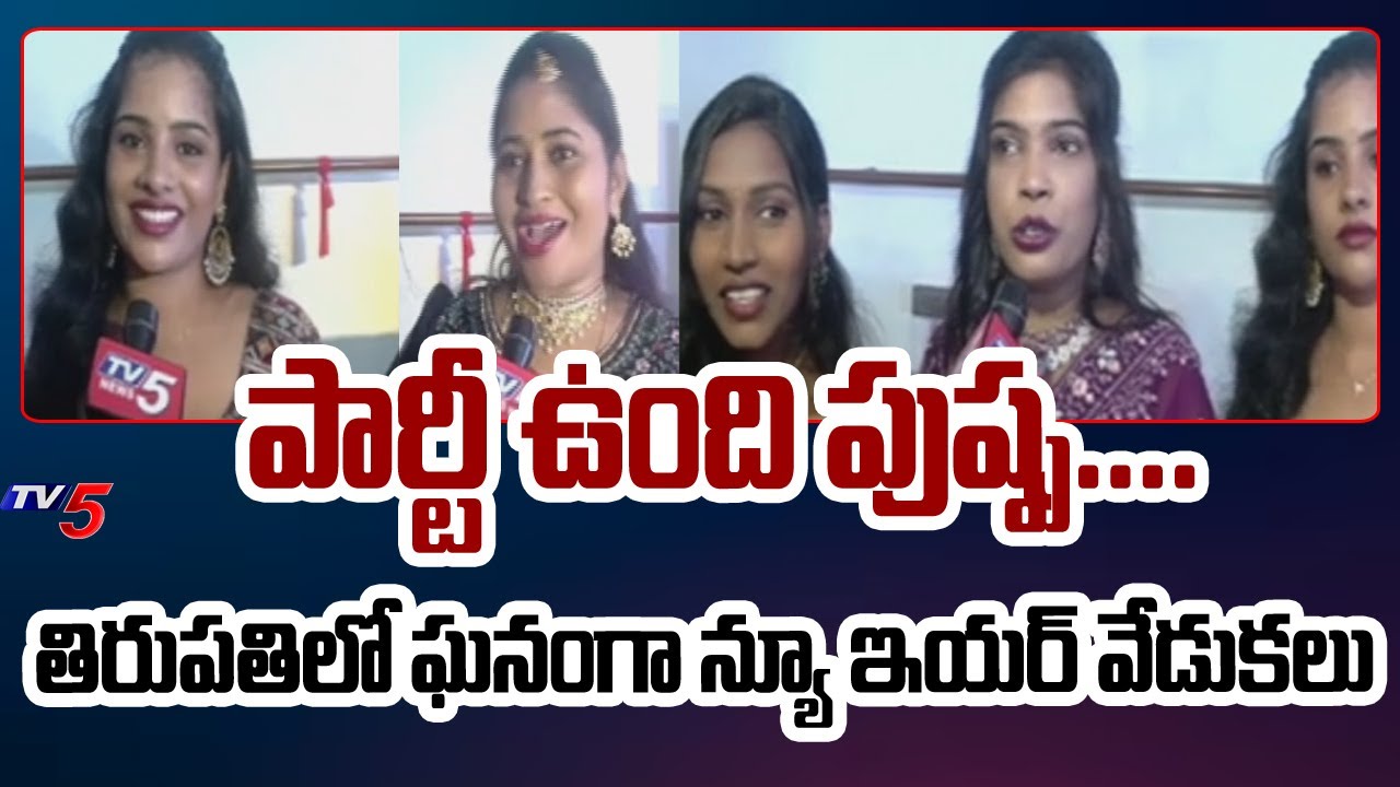 తిరుపతిలో ఘనంగా న్యూ ఇయర్ వేడుకలు Grand New Year  2025 Celebrations At Tirupati Shilparamam | TV5