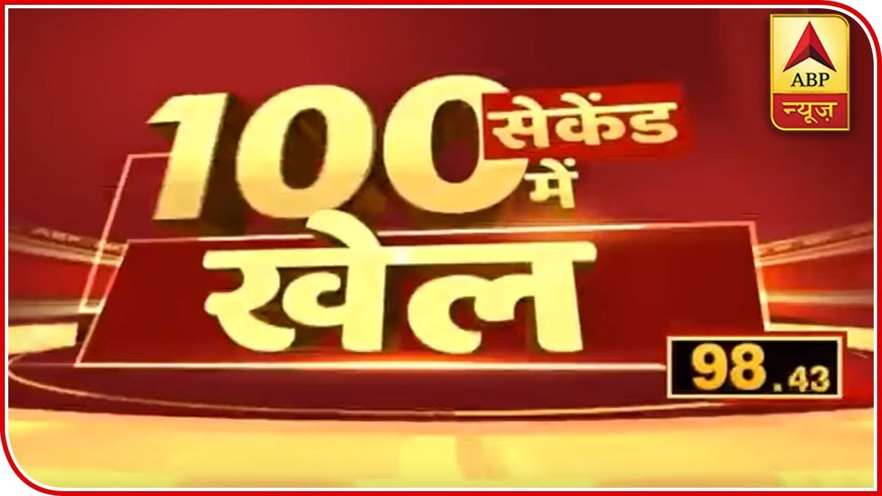 Top sports stories of the day within 100 seconds | ABP News