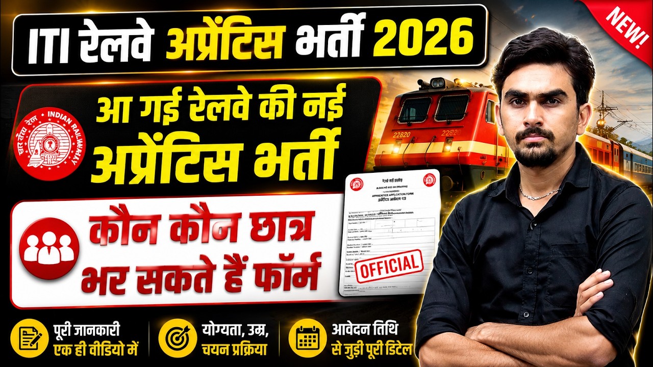 Railway Apprentice 2026 | ITI Railway Apprentice 2026 Apply Online | ITI Exam 2.0