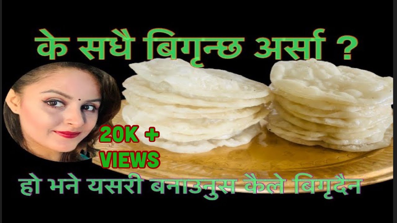 Arsa | arsa recipe | how to make arsa roti | arsa roti banaune tarika