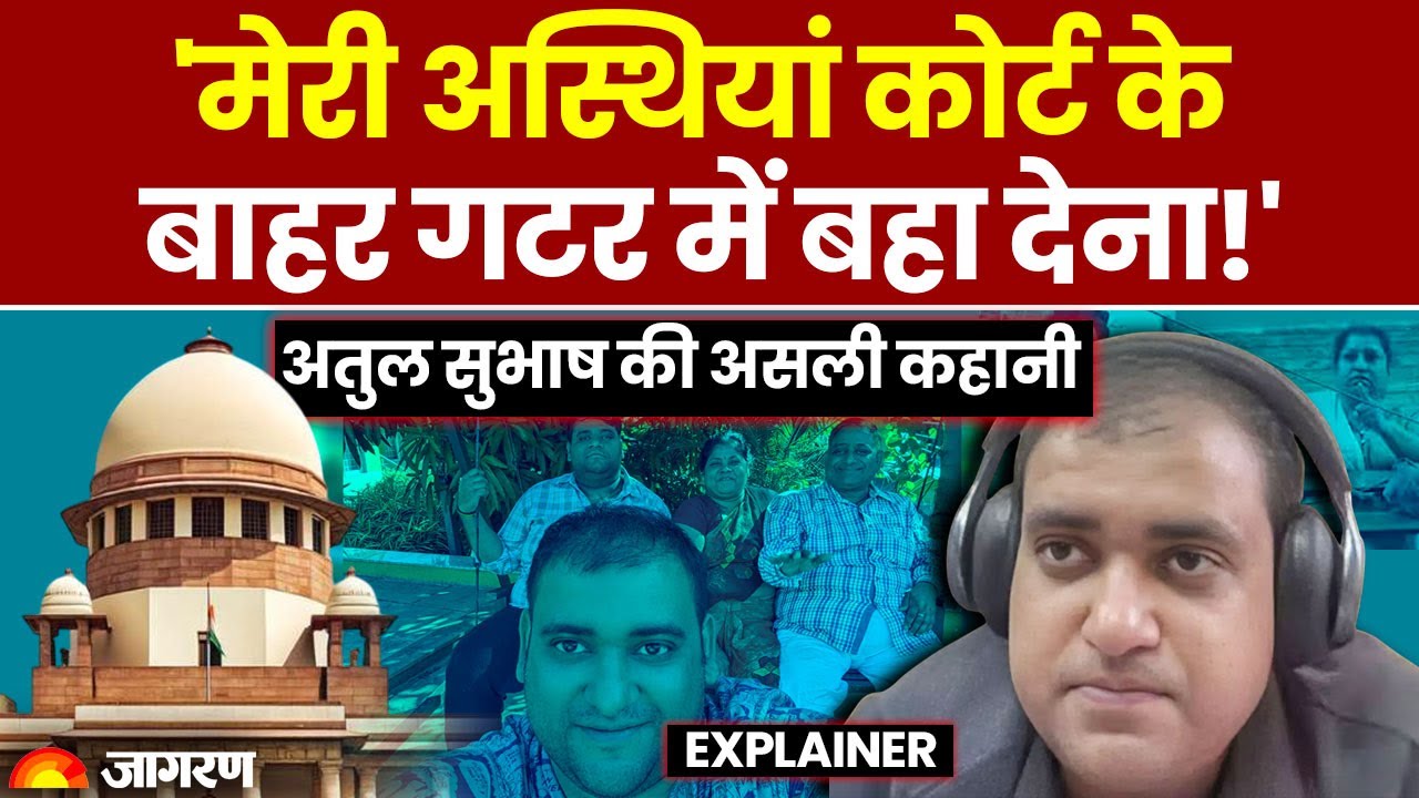 Atul Subhash Case: अतुल सुभाष की क्या है कहानी? सुसाइड नोट की पूरी बात! पत्नी ने मौत पर क्या कहा?