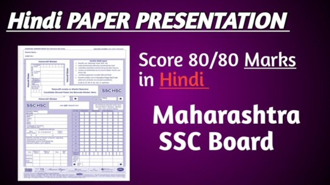 Hindi PAPER PRESENTATION || 10th Maharashtra Board || Board Exam
