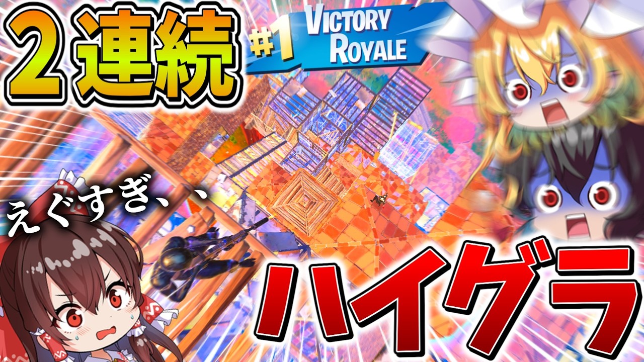 【衝撃】まさかの、、「ストームサージ」も出るトリオ大会で永遠に「ハイグラ」を目指し続けた3人の末路がこちら、、【フォートナイト】【ゆっくり実況】【チャプター5】【シーズン4】