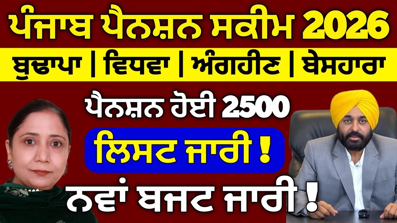2500 pension | 2500 budhapa pension | 1000 pension scheme for women 2026, #2500pension #pension