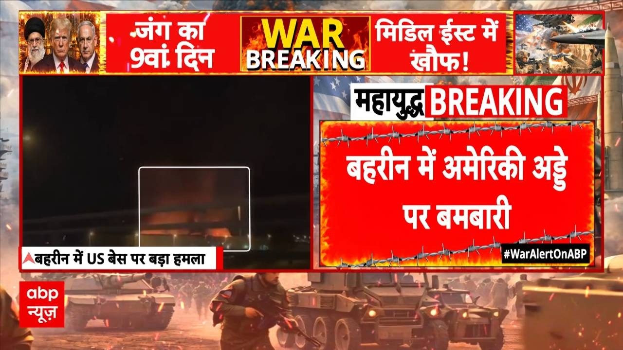 Iran Israel War: बहरीन के जुफैर में ईरान का अटैक | War Update | Donald Trump | America