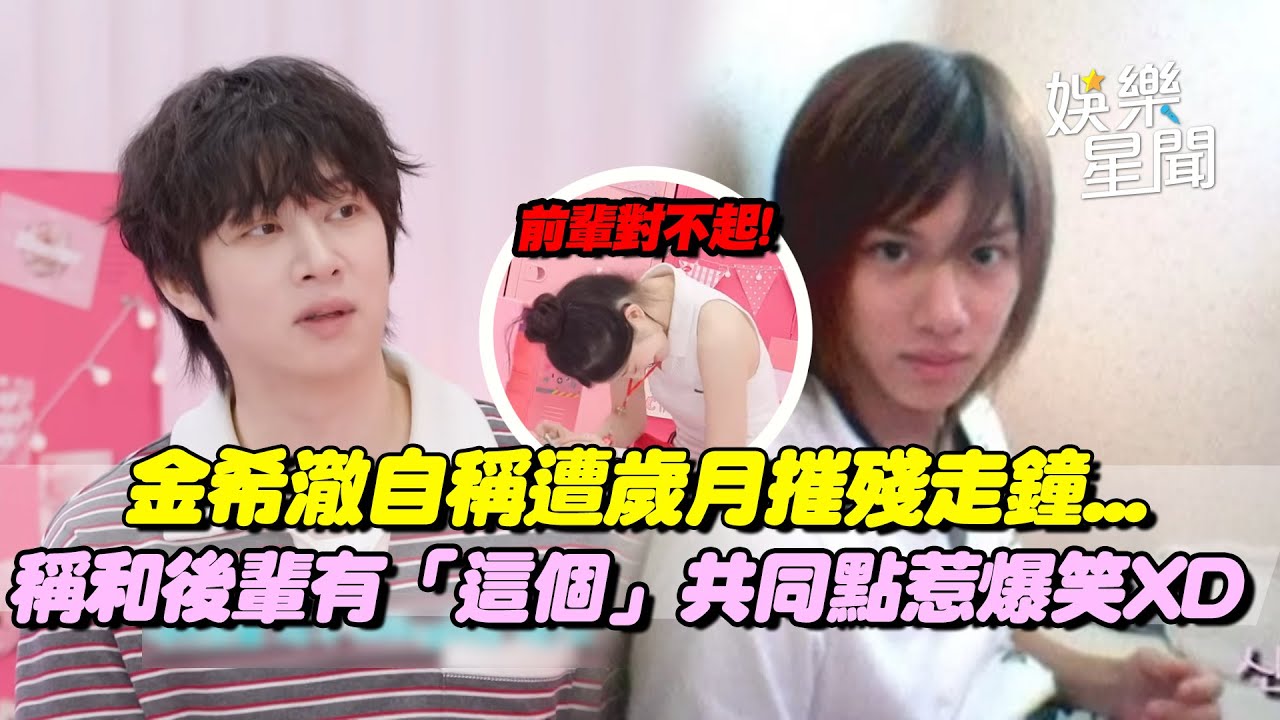 希澈稱遭歲月摧殘走鐘...與ILLIT共同點「沒有30代的團員」惹全場爆笑XD 自認銀赫「越老越帥」令人羨慕..｜三立娛樂星聞