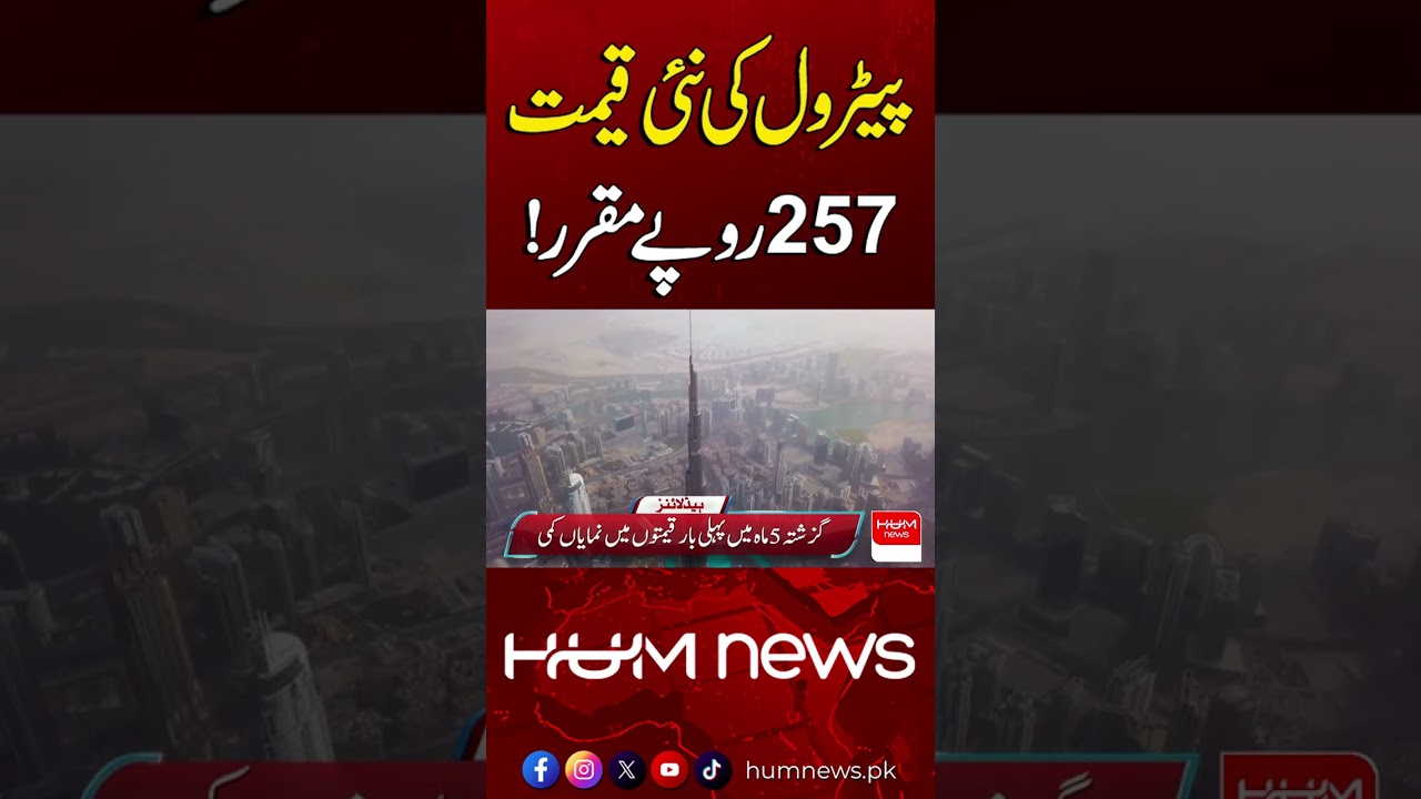 New Petrol Prices Announced! | Hum News | Pakistan