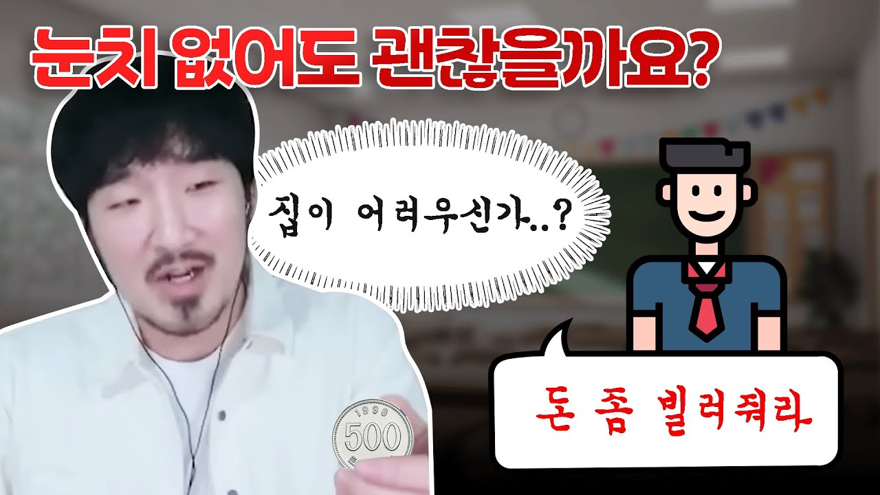 눈치 없이 살아도 괜찮은걸까요?