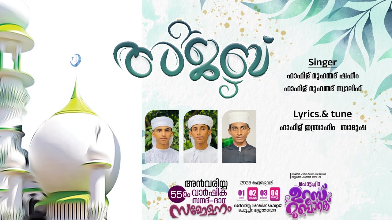AJAB | ANUSMARANA GANAM | ANWARIYYA ARABIC COLLEGE | 55th ANNIVERSARY