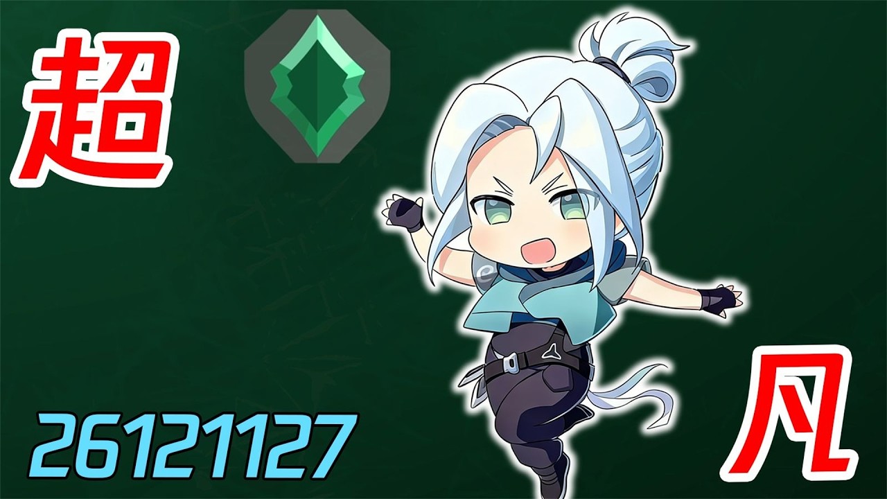 【超凡契约】第26赛年第一幕以211ACS混了27局重回超凡
