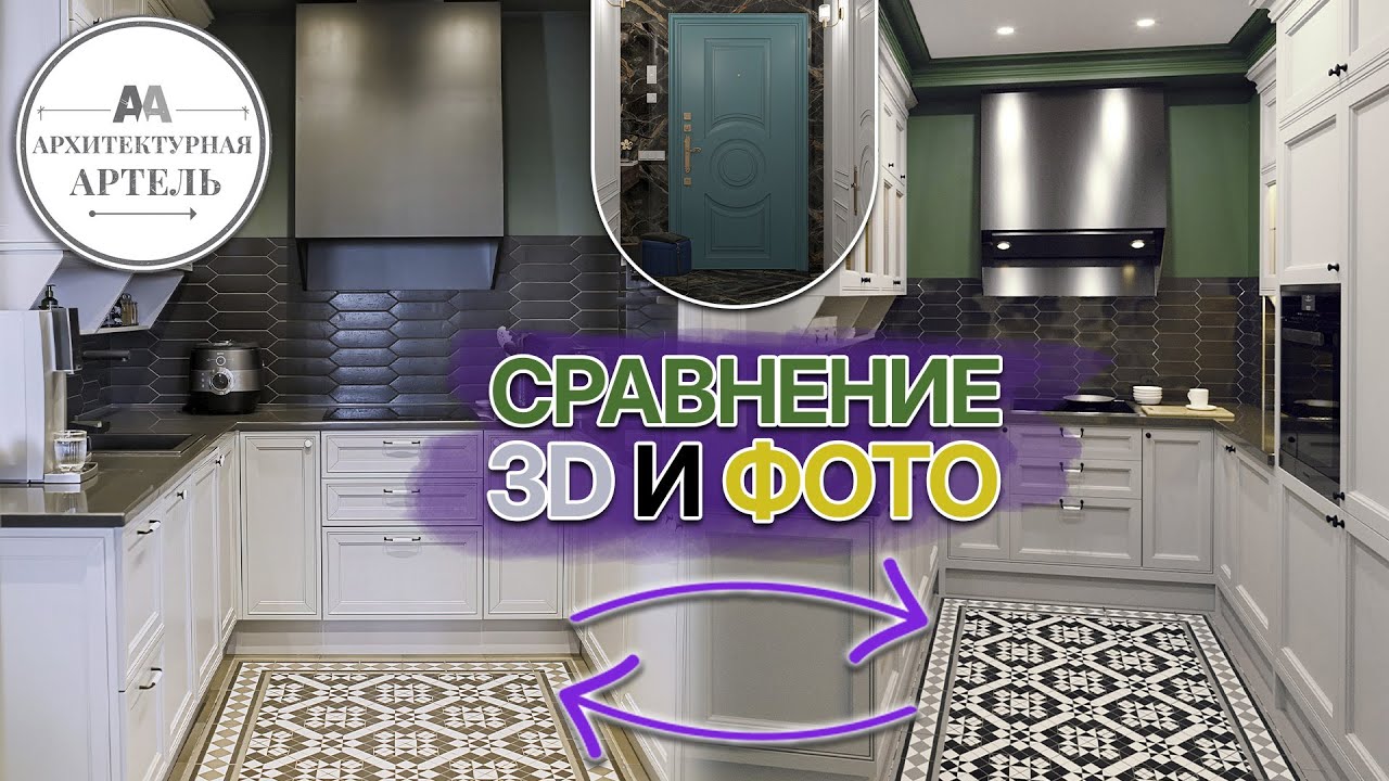 #обзор реализованных классических проектов от #dvaa. Сравнение #3d и #фото