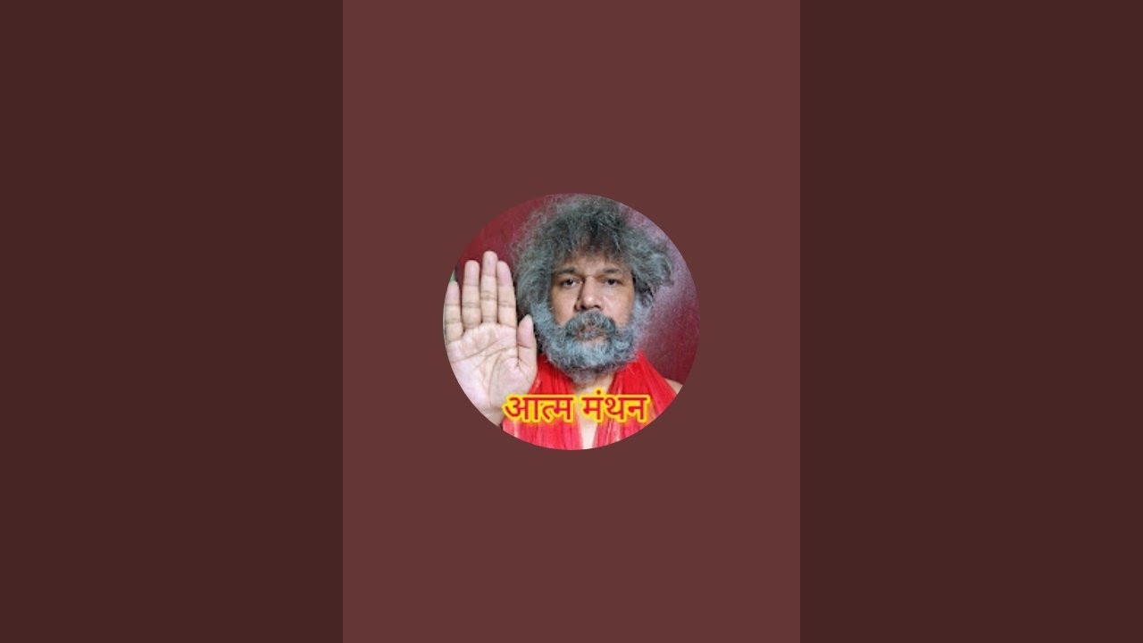 🔥आत्म मंथन🔥  is live