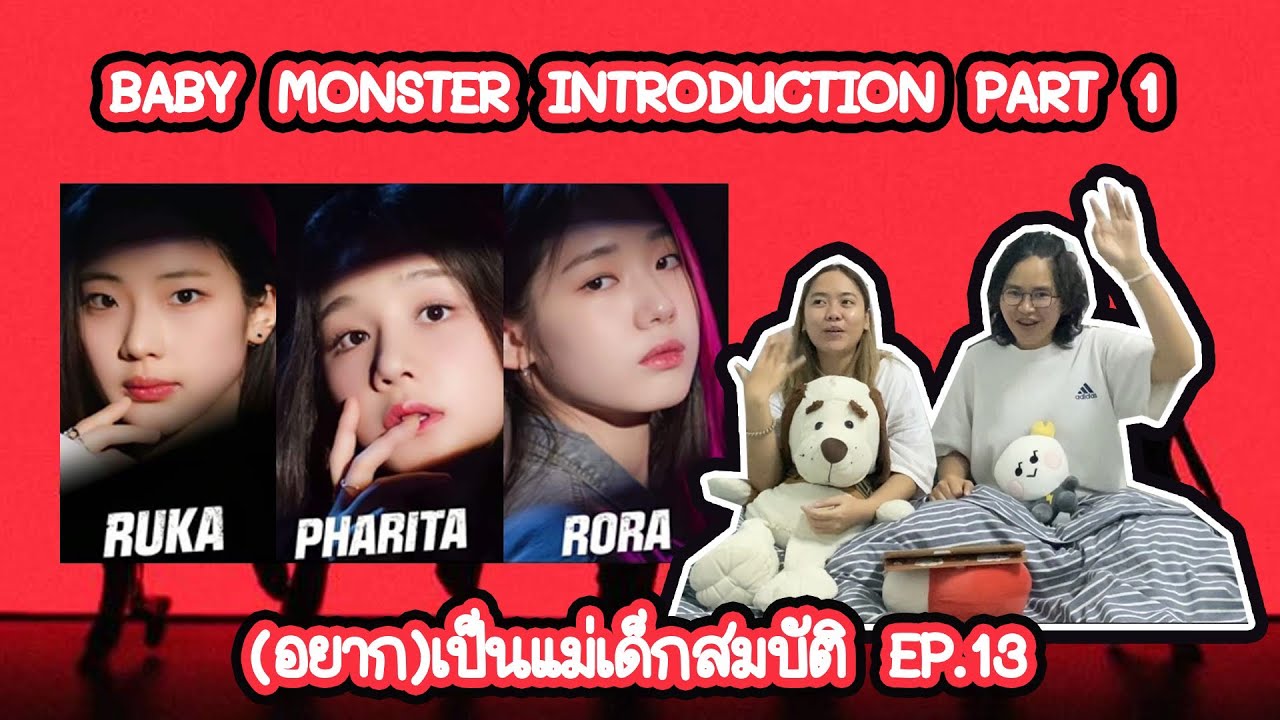 [Reaction] BABYMONSTER-INTRODUCTION (PART 1) หวีดตัวลูกตึกดำ!! มัดรวมทุกสิ่งก่อนเดบิ้ว 😈❤️‍🔥❤️‍🔥