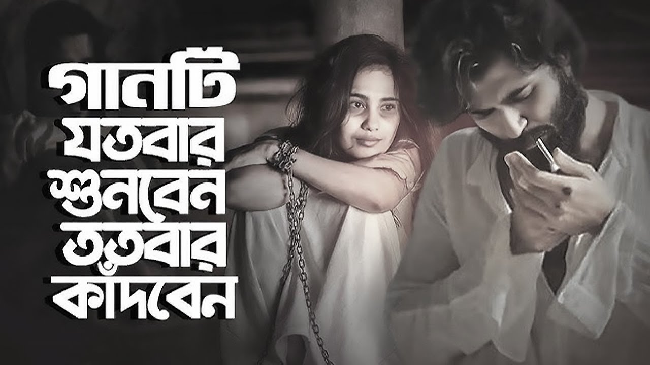 তুই ছাড়া ত্রিভুবনে আর কেউ নাই 😥২০২৫ নতুন কষ্টের গান😢💔| S I Tutul | Onek Koster Gan 2025💔😥