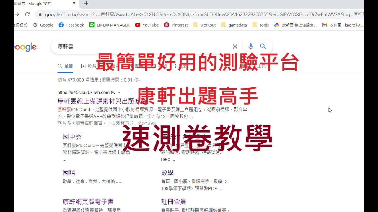 康軒出題高手 速測卷 快速教學