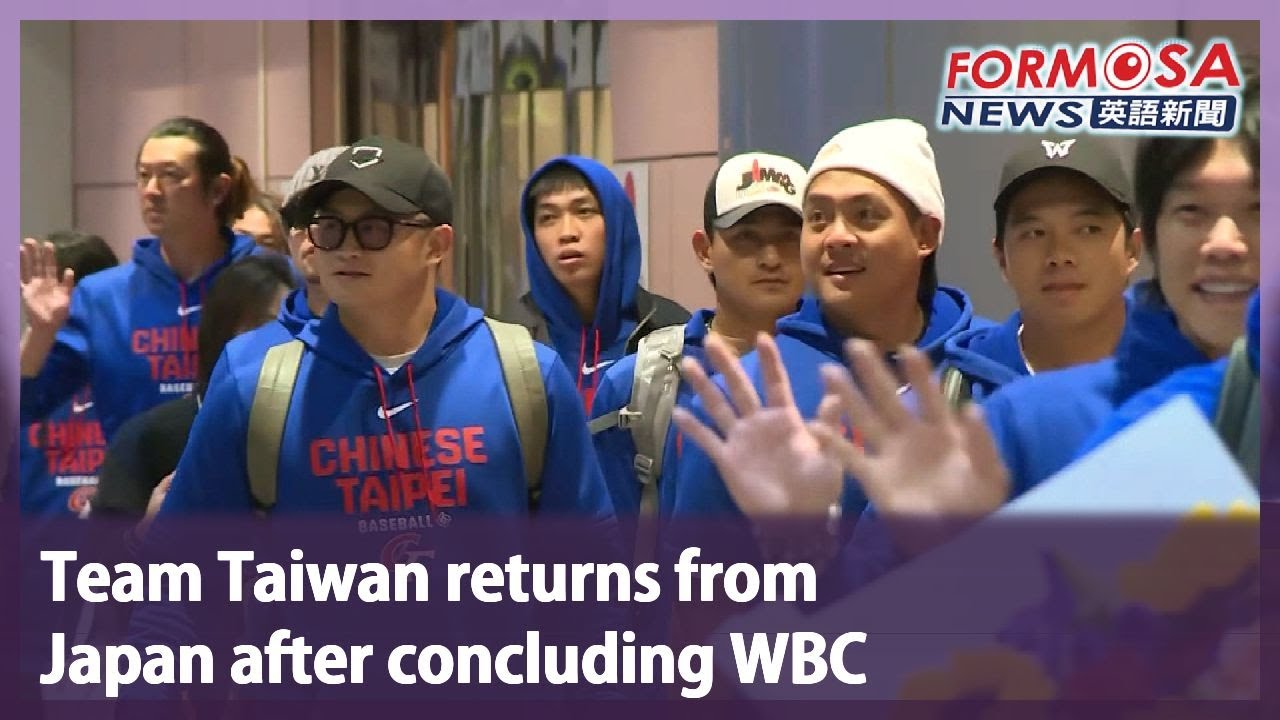 Team Taiwan returns from  Japan after concluding WBC｜Taiwan News