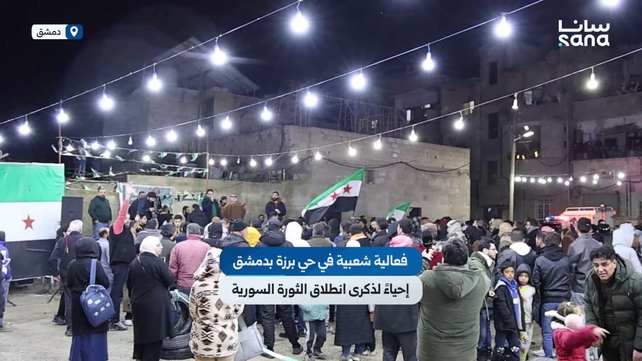 فعالية شعبية في حي برزة بدمشق إحياءً لذكرى انطلاق الثورة السورية