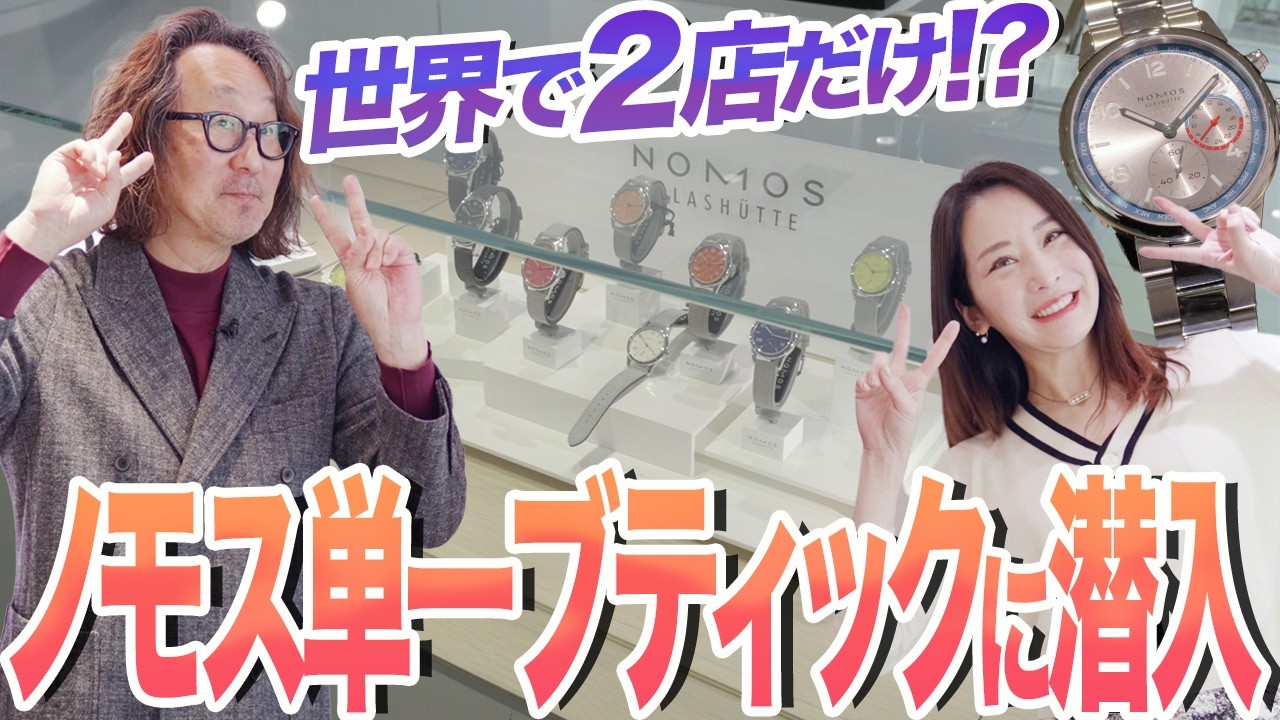 完売続出の“クラブスポーツ ネオマティック ワールドタイマー”実機レビュー！世界一薄型×ボタン一発の時差合わせ、その人気と品薄の理由を徹底解説　 #forzastyle #腕時計魂 #nomos