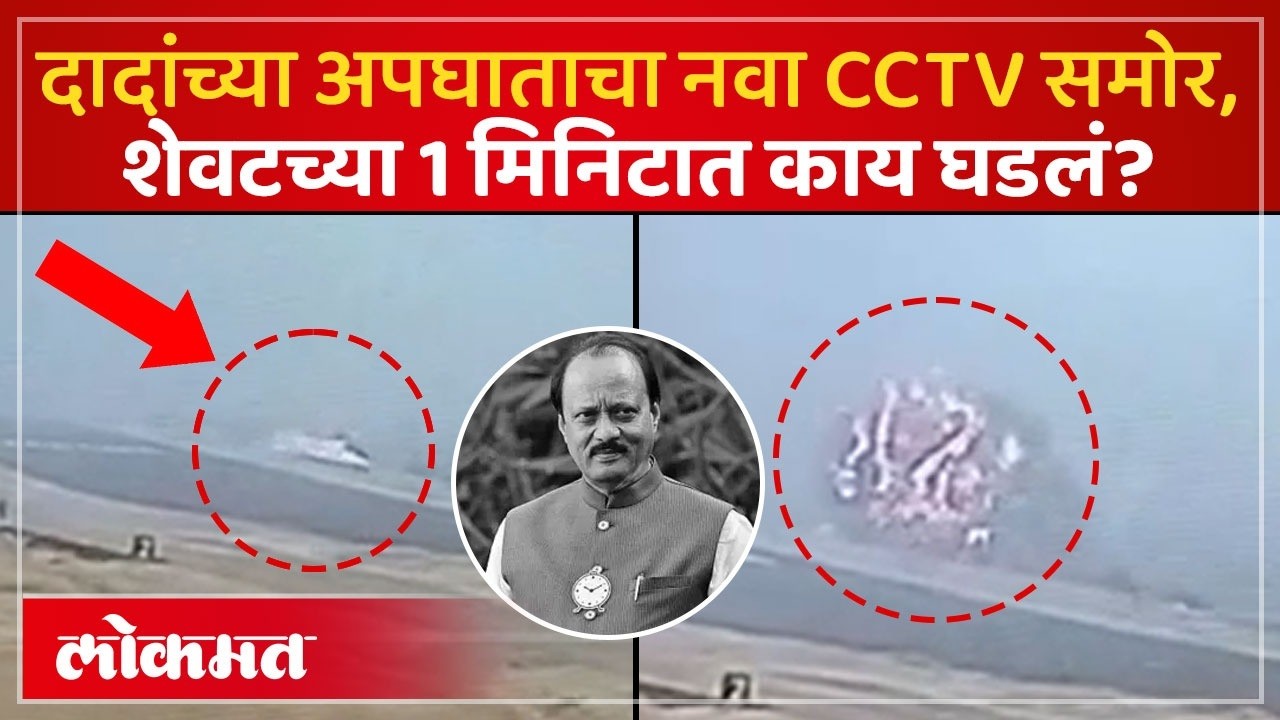 Ajit Pawar अपघाताच्या दिवशी बारामती विमानतळावर नेमकं काय घडलं? | Accident Day TimelinePS3