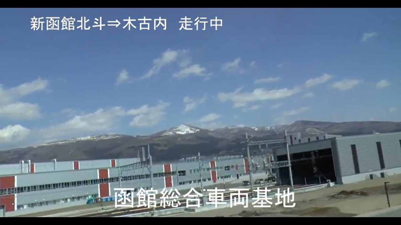 北海道新幹線　Ｈ５系　新函館北斗～東京　海側車窓